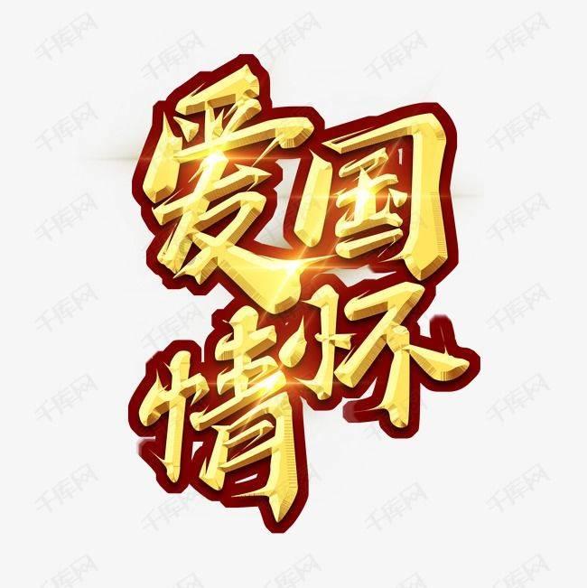 祸乱君心